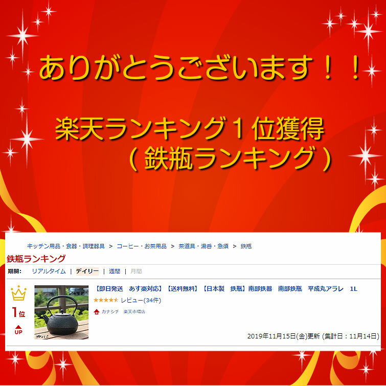 【送料無料】【日本製 鉄瓶】南部鉄器 南部鉄瓶 平成丸アラレ 1L 200VIH対応 IH対応 IRON KETTLE 工芸品 本場岩手県産 鉄分 アラレ模様 お茶 緑茶 茶道 裏千家 表千家 お抹茶 抹茶 敬老の日 カナシチ 楽天市場店