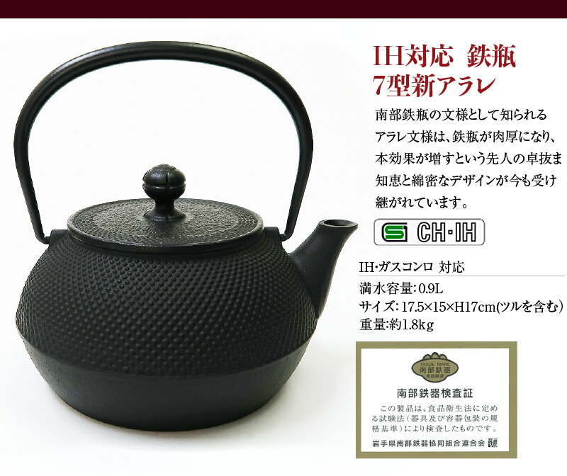 岩鋳 IH対応 日本製 7型 新アラレ 0.9L 南部鉄瓶 南部鉄器 鉄瓶 国産 直火 IH 直火対応 岩鋳製 日本製 南部急須 鉄分補給 鉄瓶兼用急須 直火 国産 鉄瓶 鉄瓶 やかん 南部鉄器 急須 鉄瓶 鉄分 プレゼント IWACHU【NT3】 やさしさON-LINE