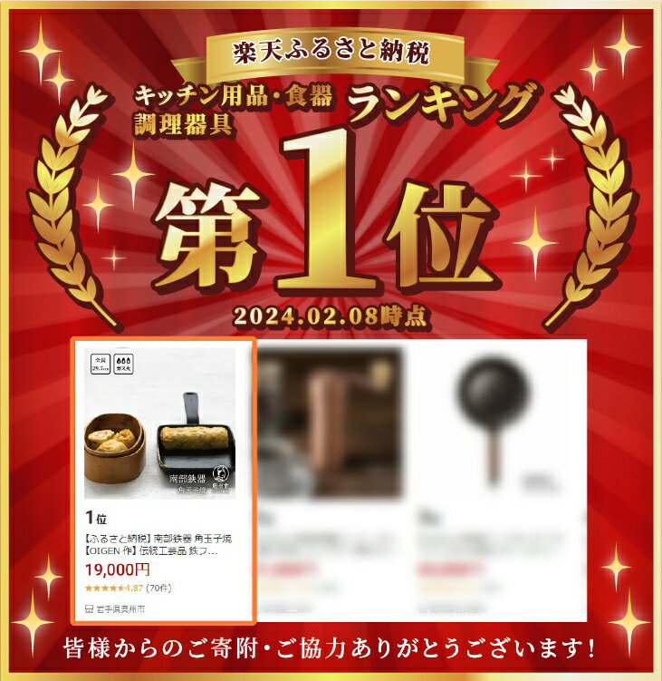 【ふるさと納税】 南部鉄器 角玉子焼 【OIGEN 作】 伝統工芸品 鉄フライパン 卵焼き 日本製 窯焼き 調理 アウトドア 職人 直火 玉子焼き器 調理器具 キッチン用品 卵焼き器 鉄分 [Z0016] 岩手県奥州市