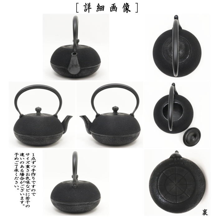 好評販売中【茶器/茶道具　鉄瓶】　南部鉄瓶　姥口霰　及春　1200ml（約1.2L）日本製/直火OK/鉄 いまや茶の湯日本茶・今屋静香園