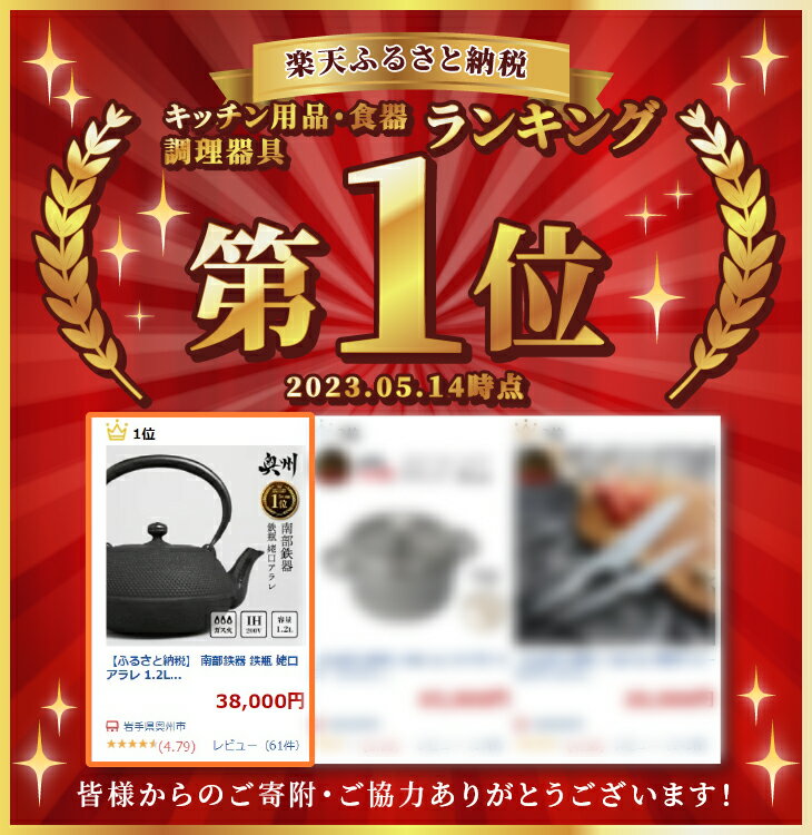 【ふるさと納税】 ★南部鉄瓶 奥州市6年連続1位★ 南部鉄器 鉄瓶 姥口アラレ 1.2L 【及春鋳造所 作】 IH調理器 伝統工芸品 やかん ケトル キッチン用品 食器 日用品 雑貨 日本製 [Y0035] 岩手県奥州市